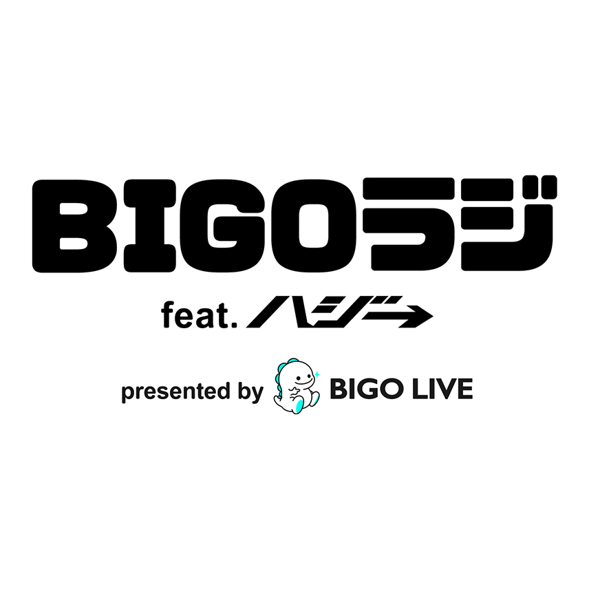 BIGOラジ feat. ハジ→ presented by BIGO LIVE